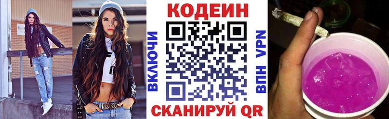 Codein напиток Lean (лин)  Купить где  Мамадыш 